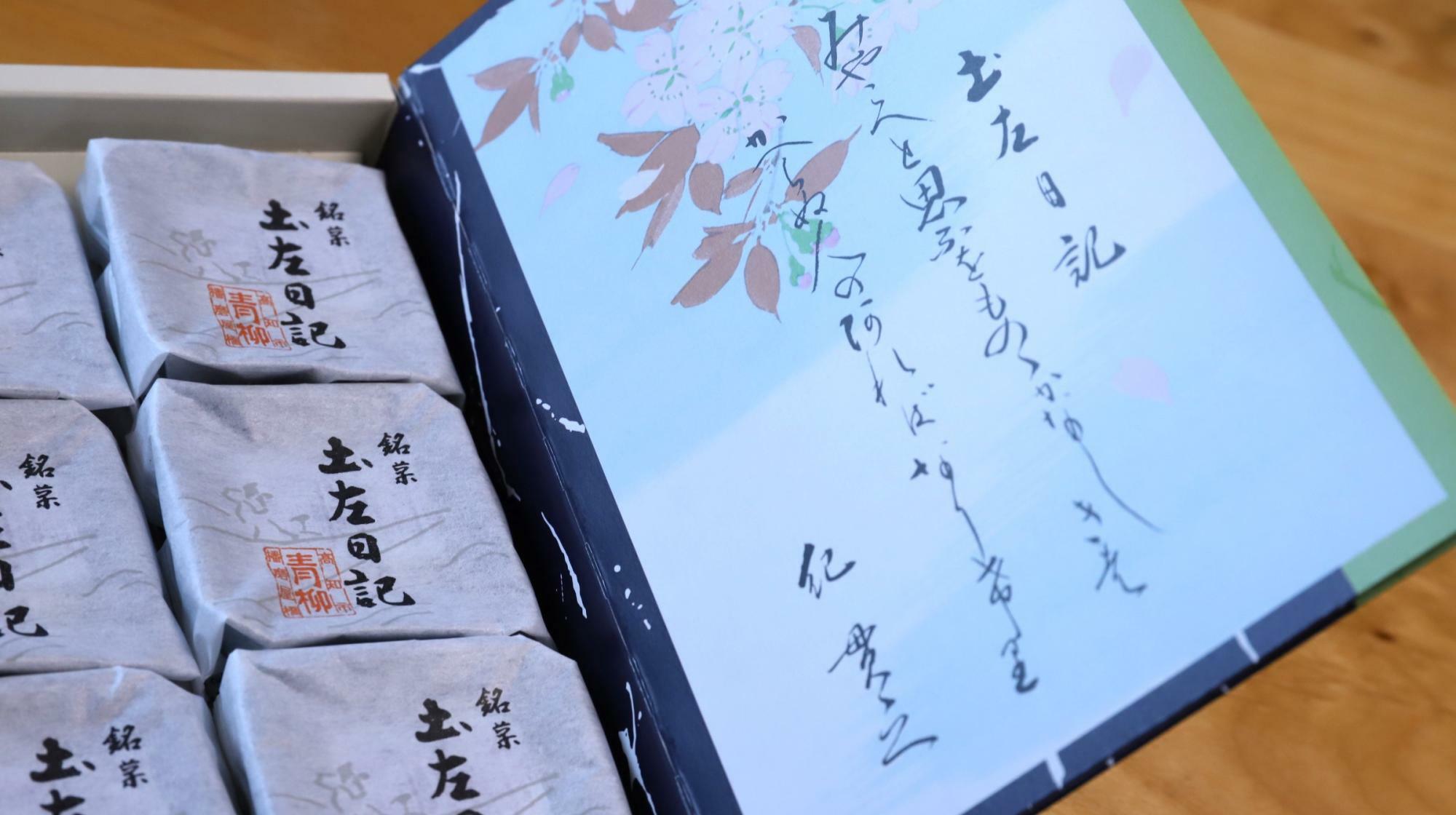 銘菓土佐日記に添えられた紀貫之の一文